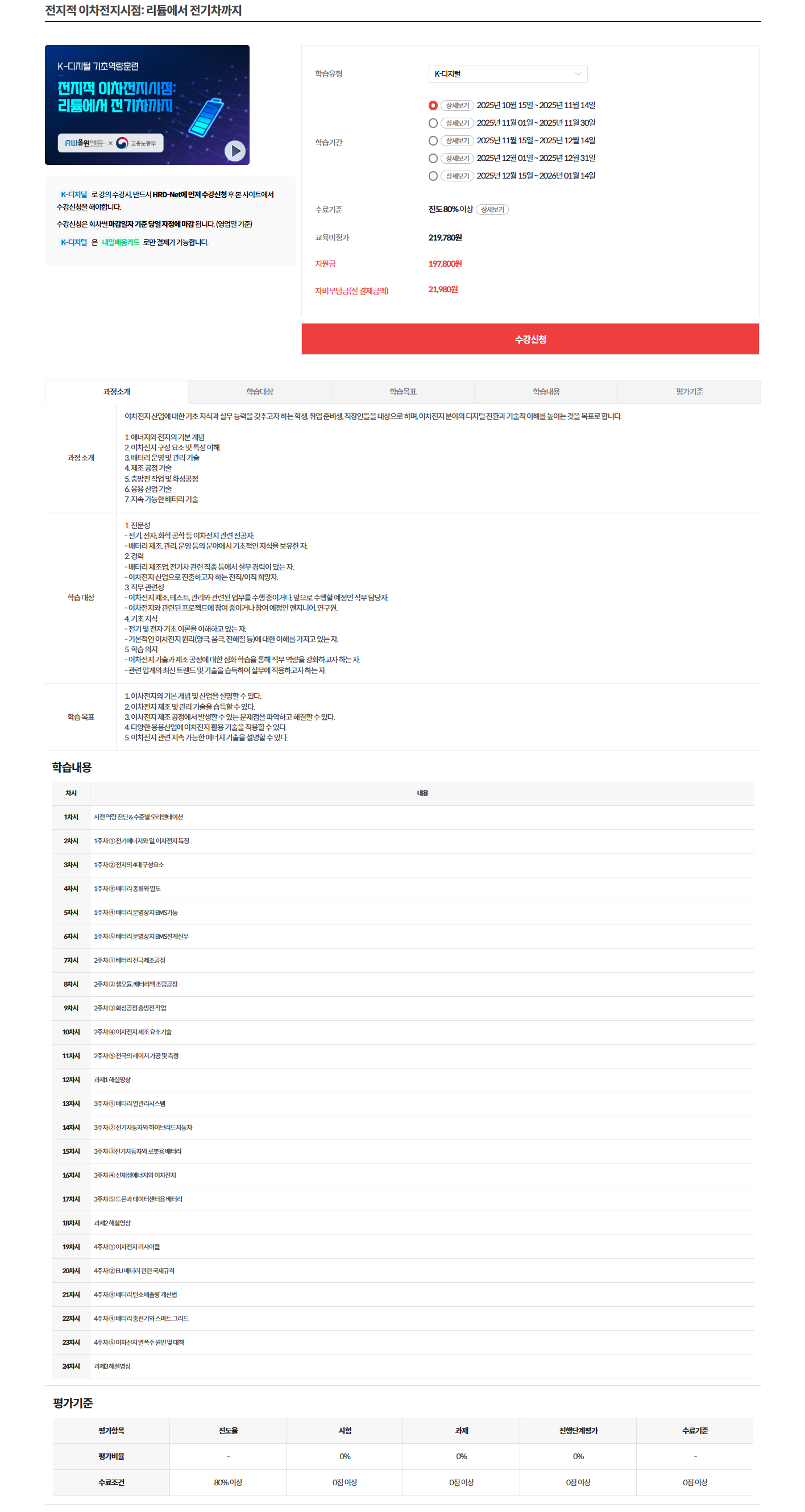 [올윈에듀] 전지적 이차전지시점: 리튬에서 전기차까지