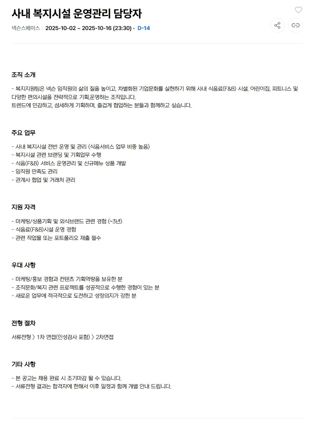 [넥슨스페이스] 사내 복지시설 운영관리 담당자