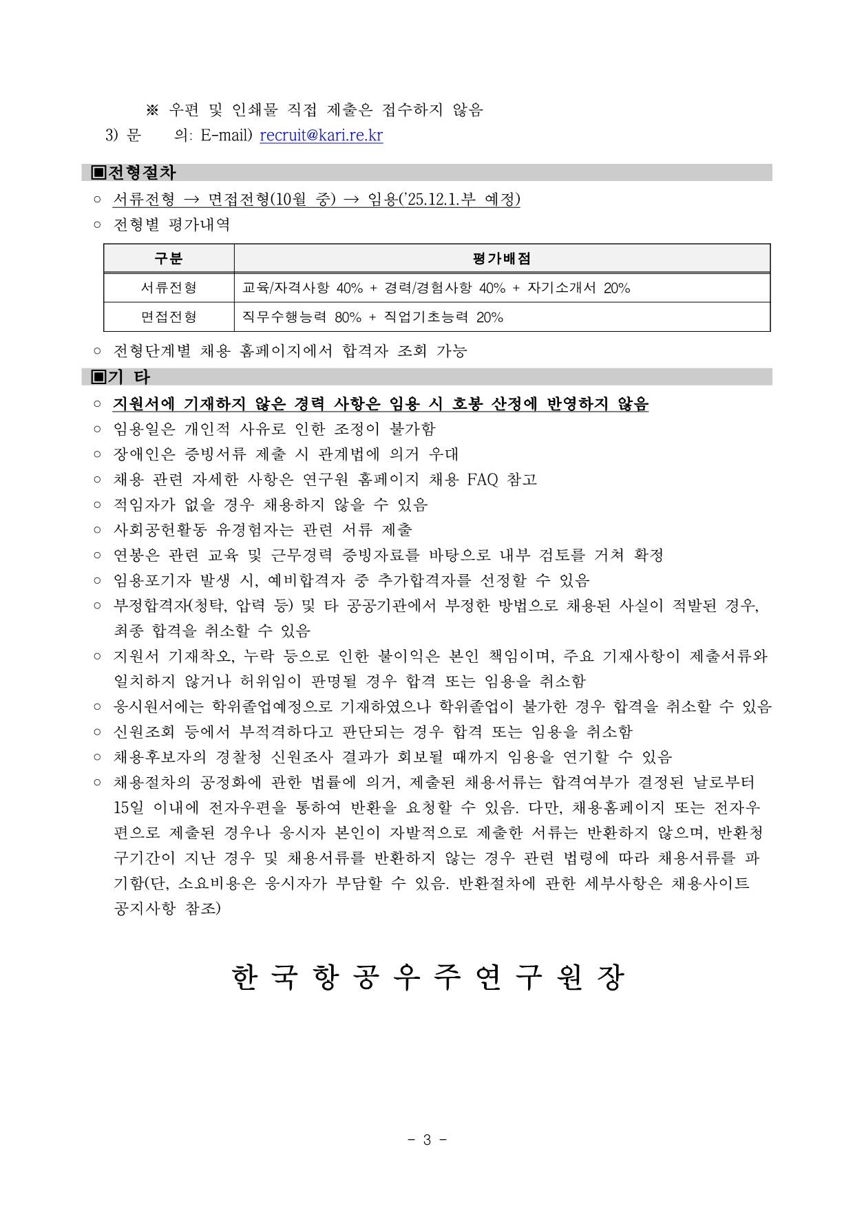 [한국항공우주연구원] 2025년도 별정직(보훈제한경쟁) 2차 채용공고