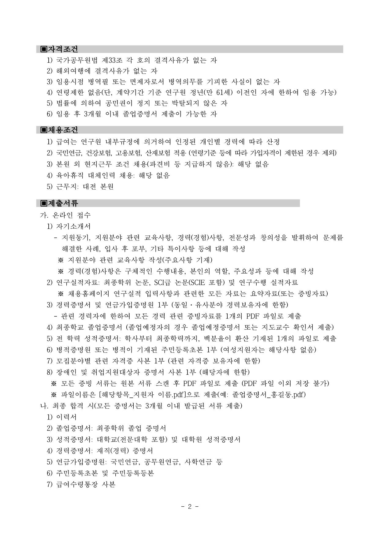 [한국항공우주연구원] KPS개발사업 특수사업직 4차 채용공고