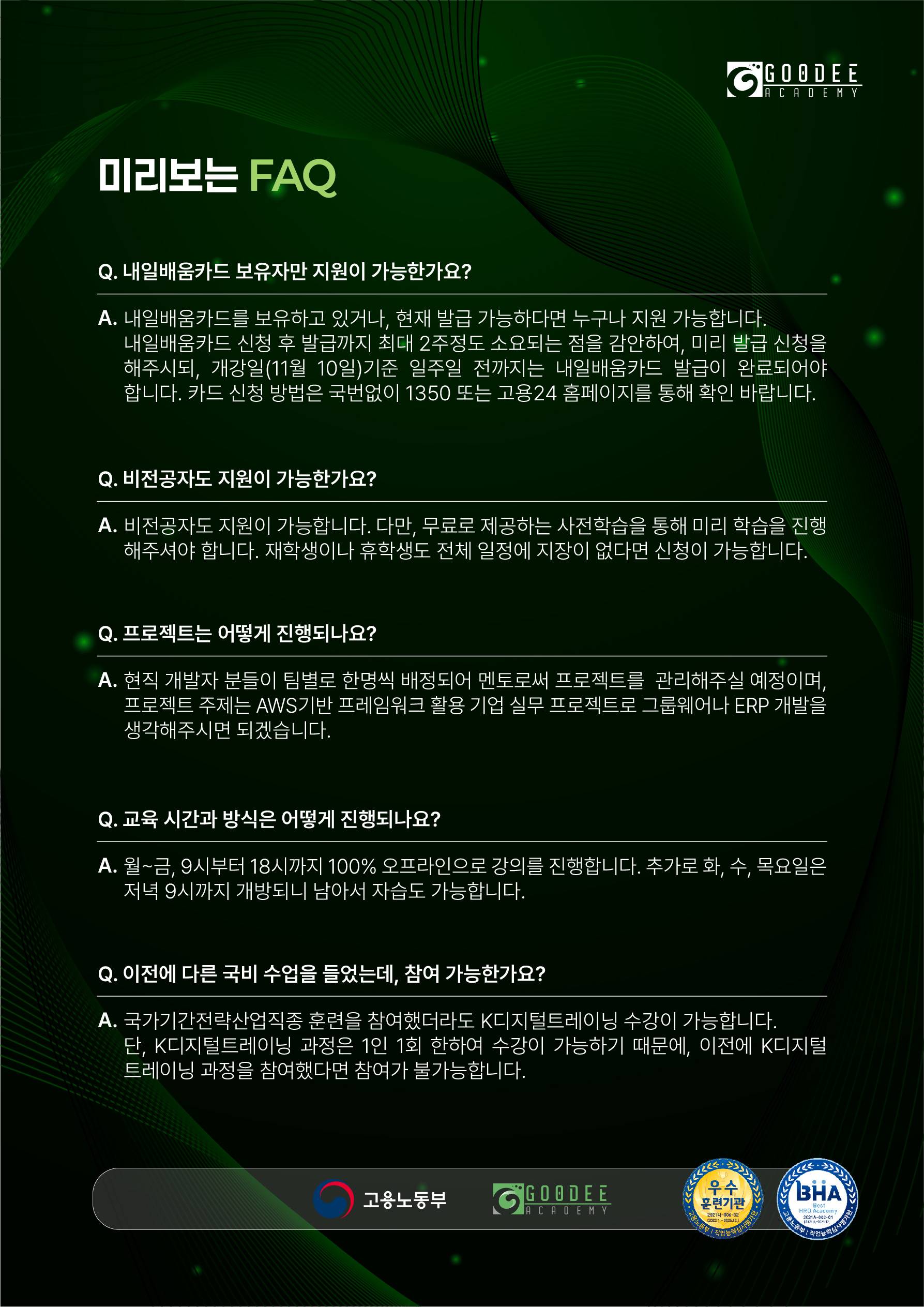 [구디아카데미] 클라우드 활용 자바/스프링 개발 부트캠프 97기 (~11/10)