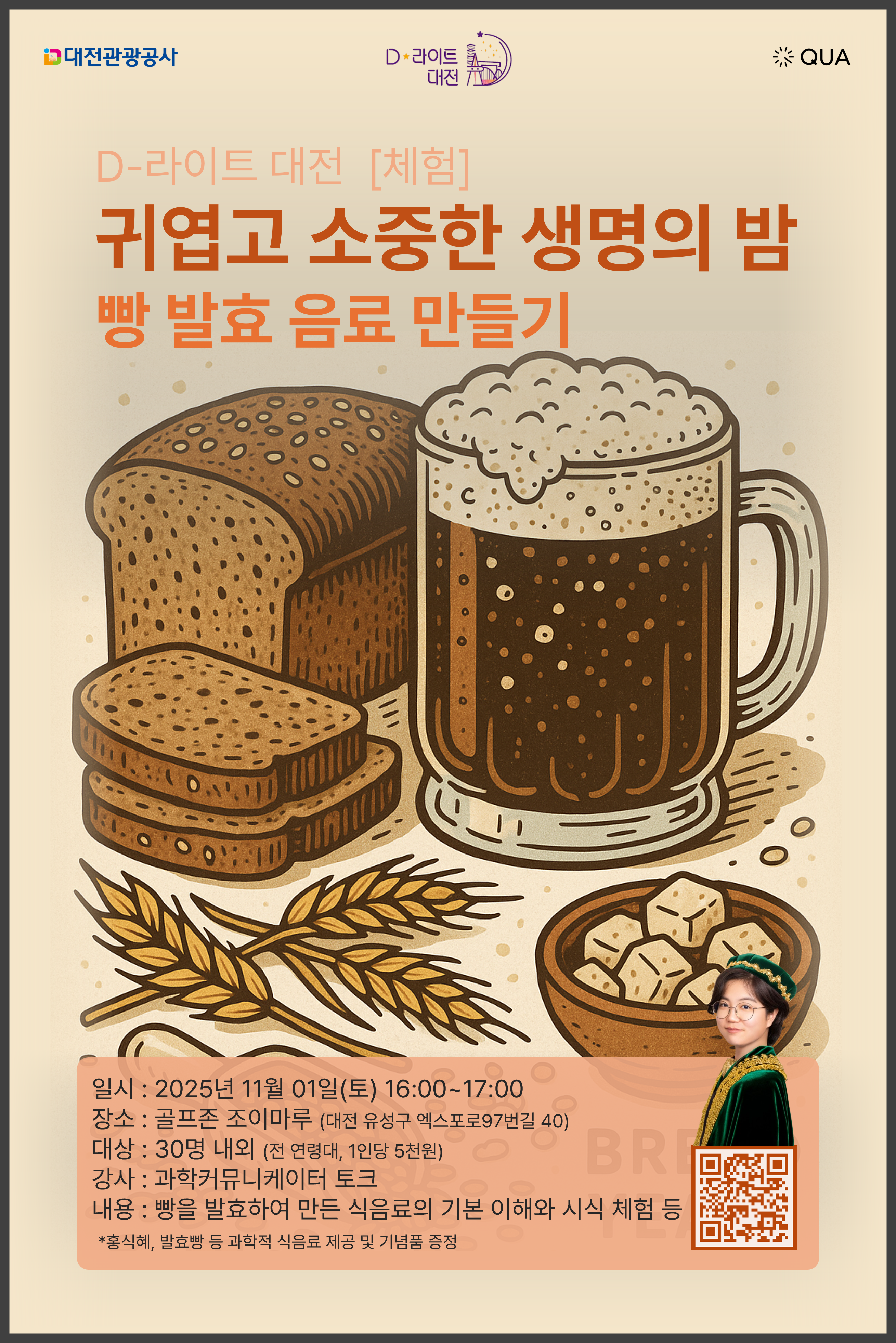 D-라이트 대전 : 과학의 밤 [01 생물 패키지] 11/1