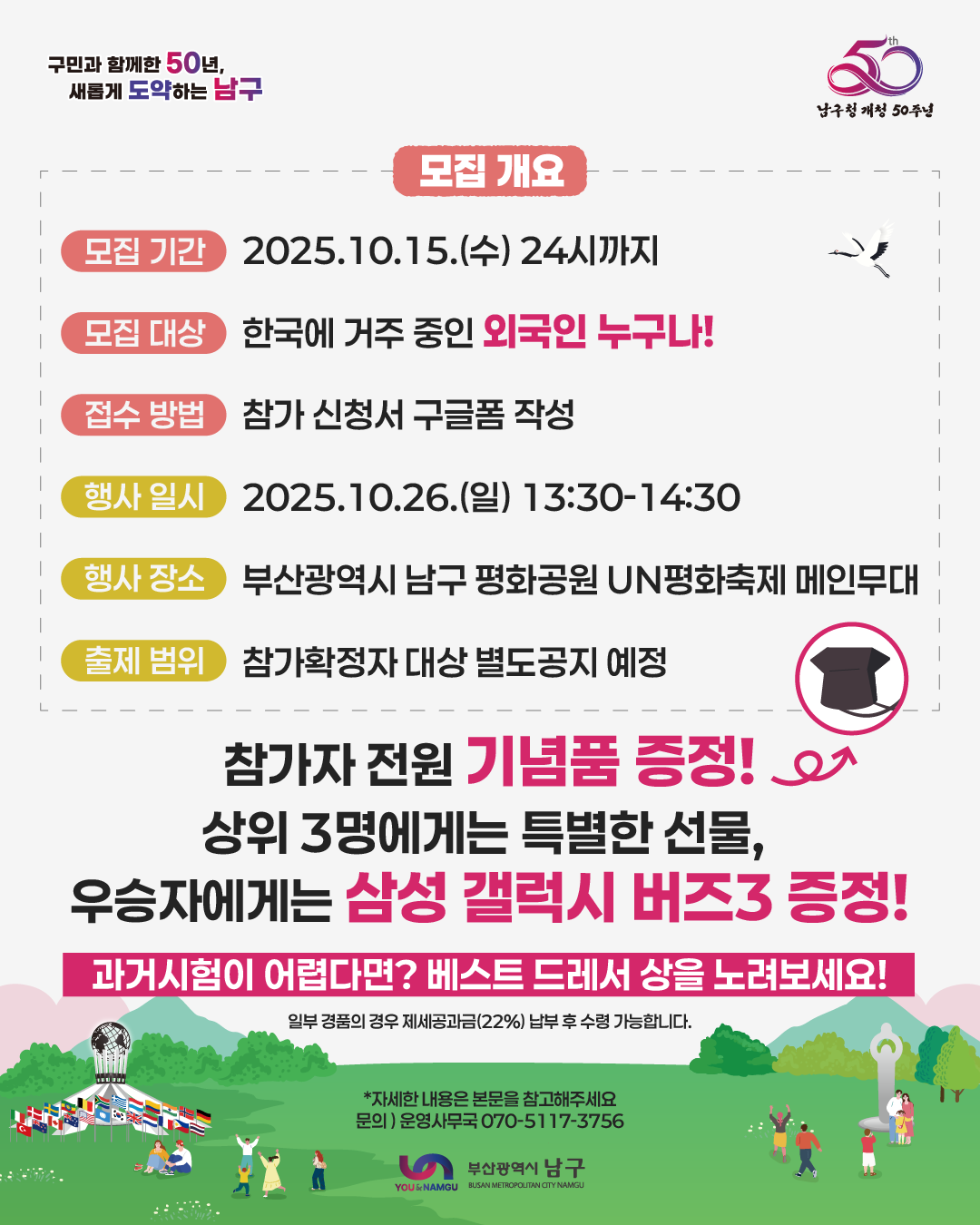 제27회 UN 평화축제 외국인 과거시험 참가자 모집