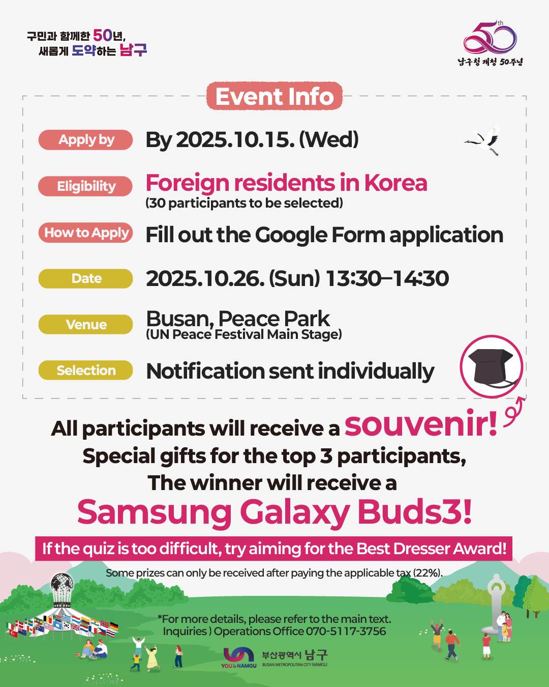 제27회 UN 평화축제 외국인 과거시험 참가자 모집