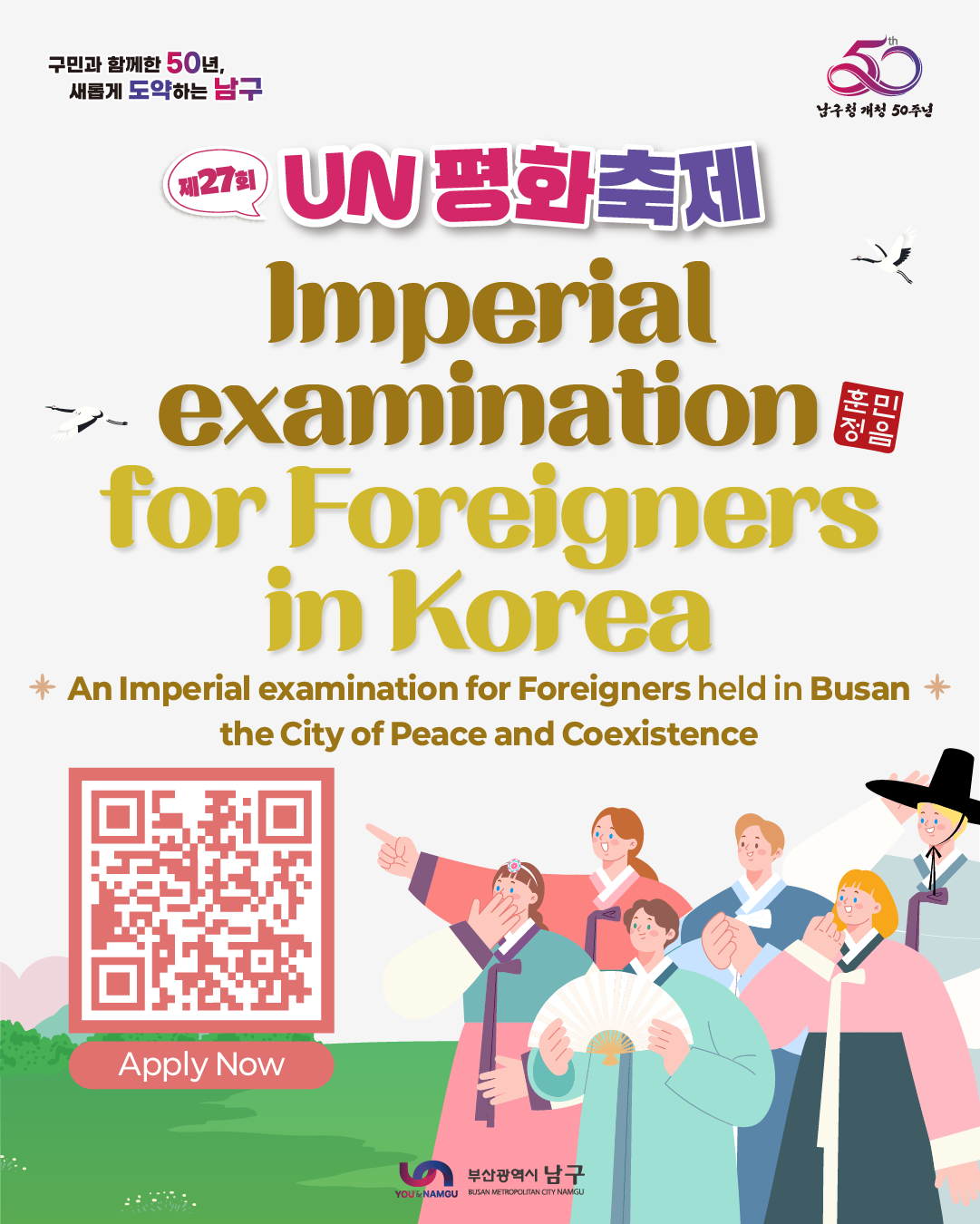 제27회 UN 평화축제 외국인 과거시험 참가자 모집