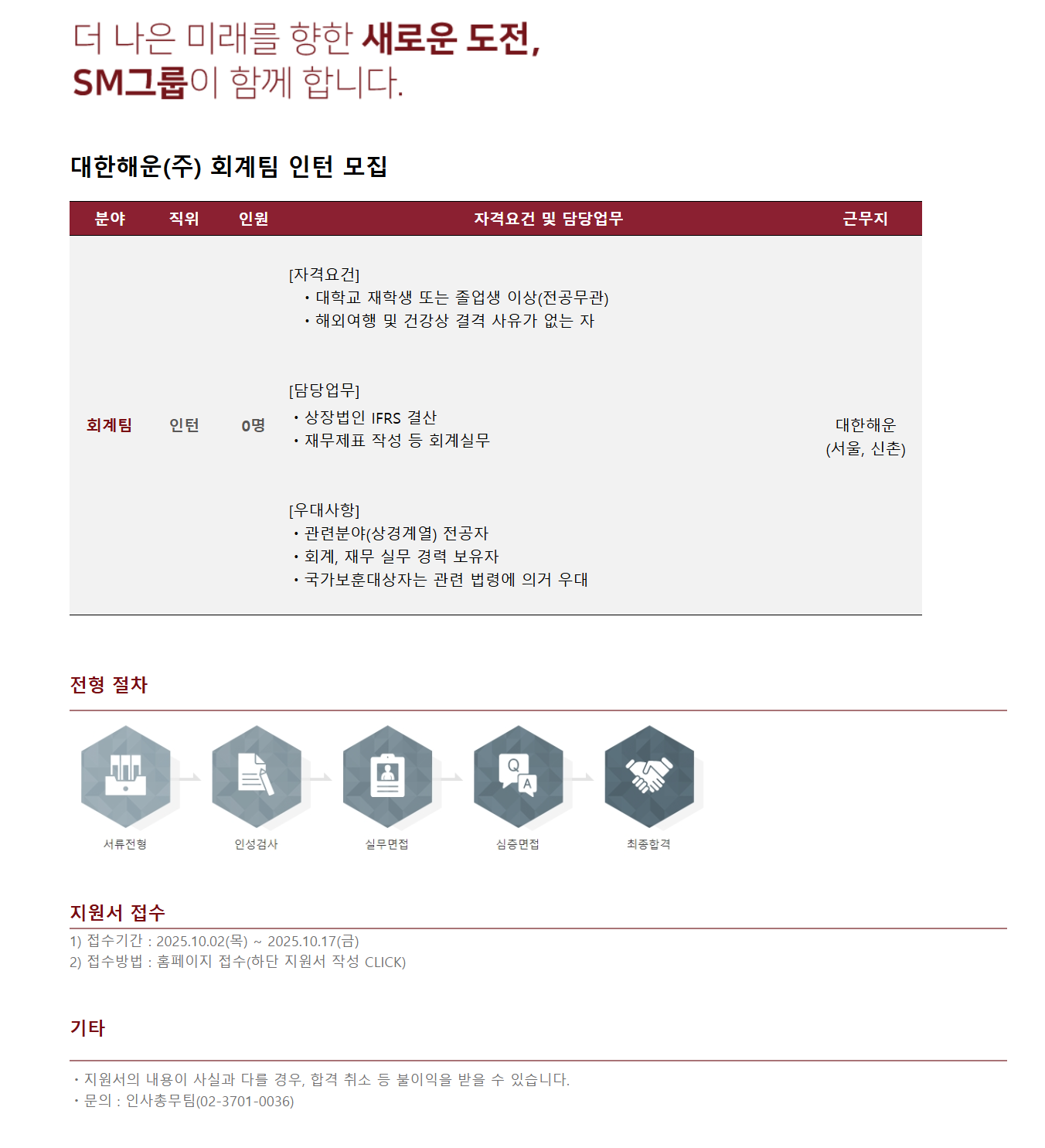 [대한해운] 회계팀 인턴 채용