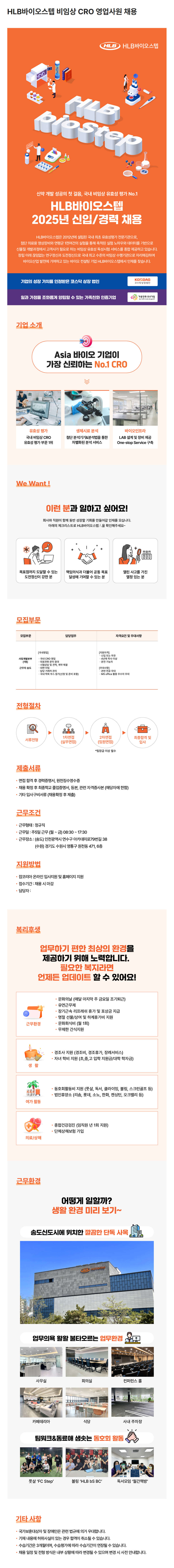 [HLB바이오스텝] 비임상 CRO 영업사원 채용