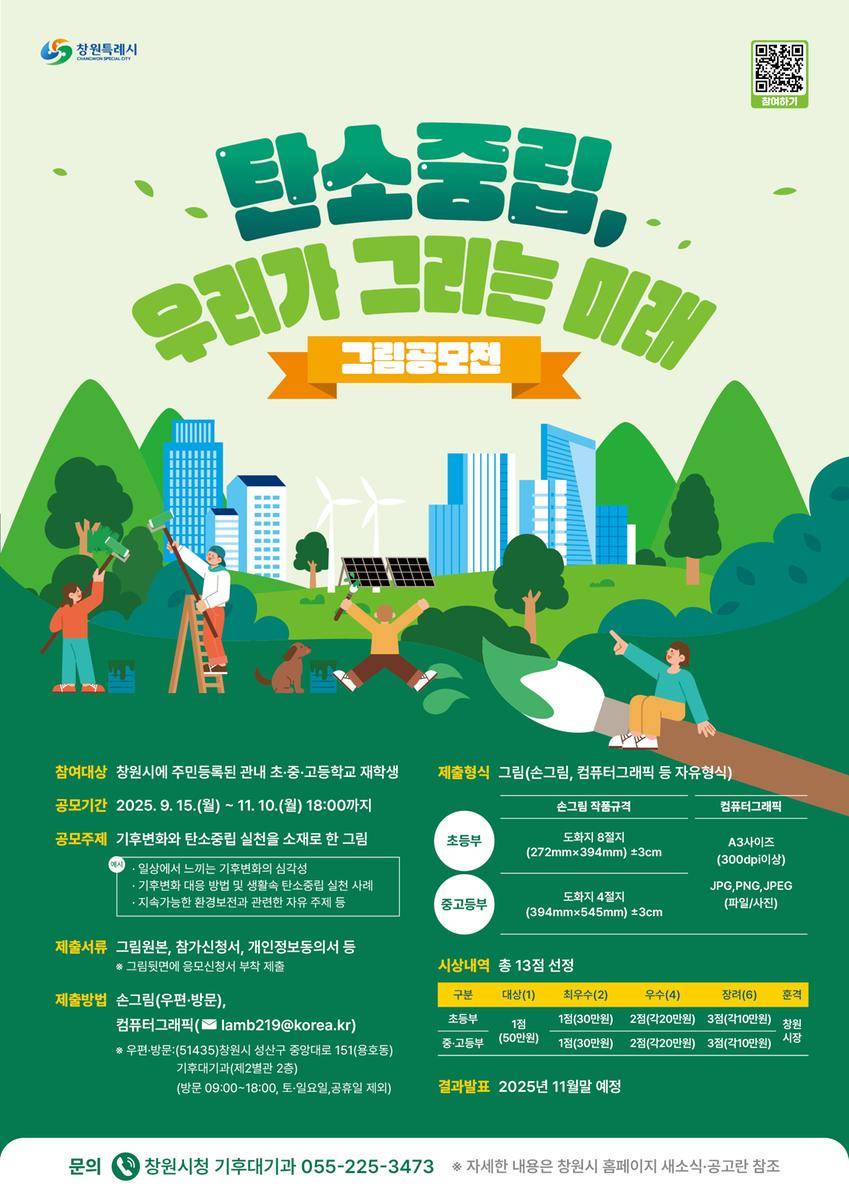「탄소중립, 우리가 그리는 미래」 그림 공모전 개최