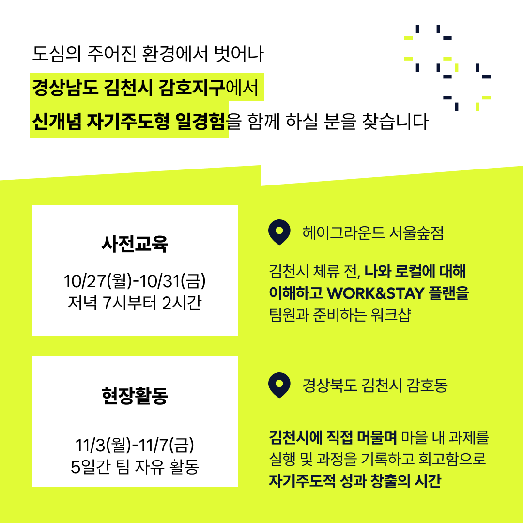 아웃바운더 5기 로컬턴 in 김천