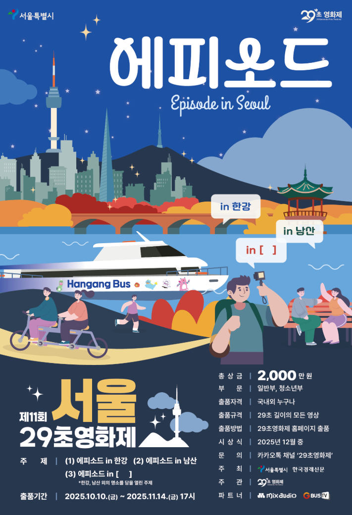 제11회 서울 29초영화제 공모전