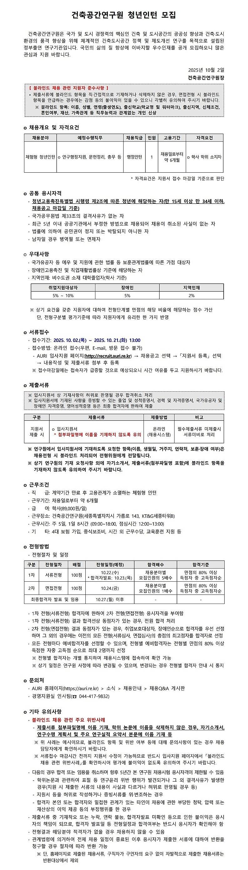 [건축공간연구원] 청년인턴 모집(추가 채용)