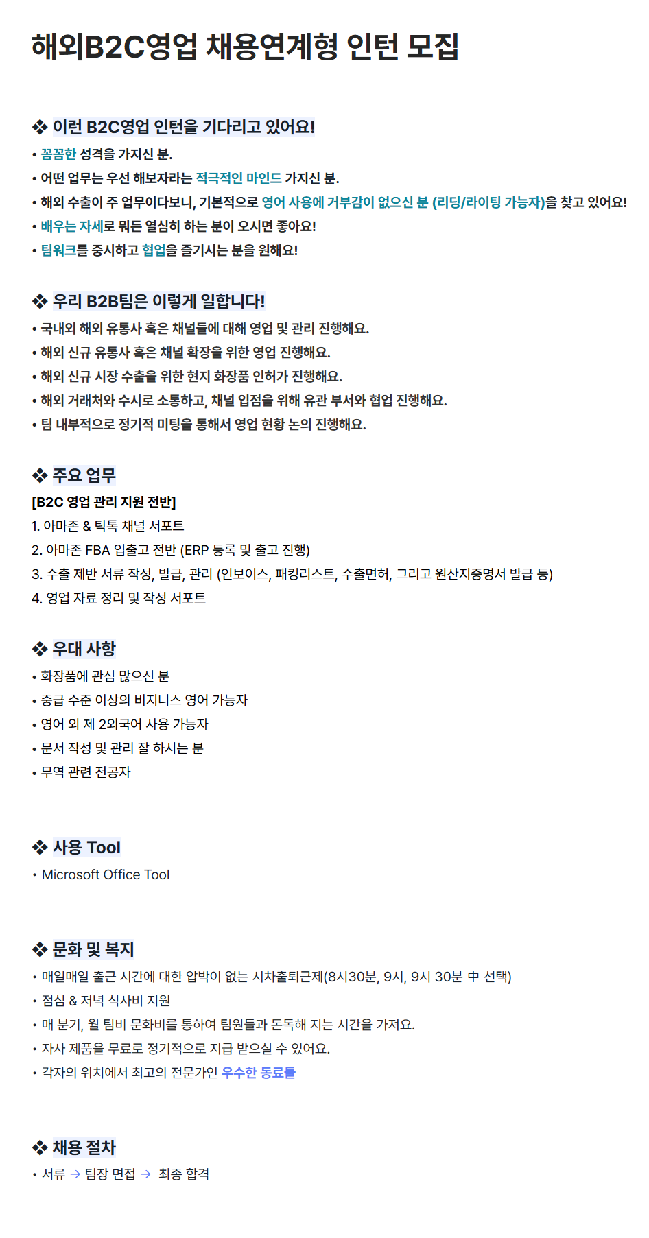 [하이네이처] 해외B2C영업 채용연계형 인턴 모집