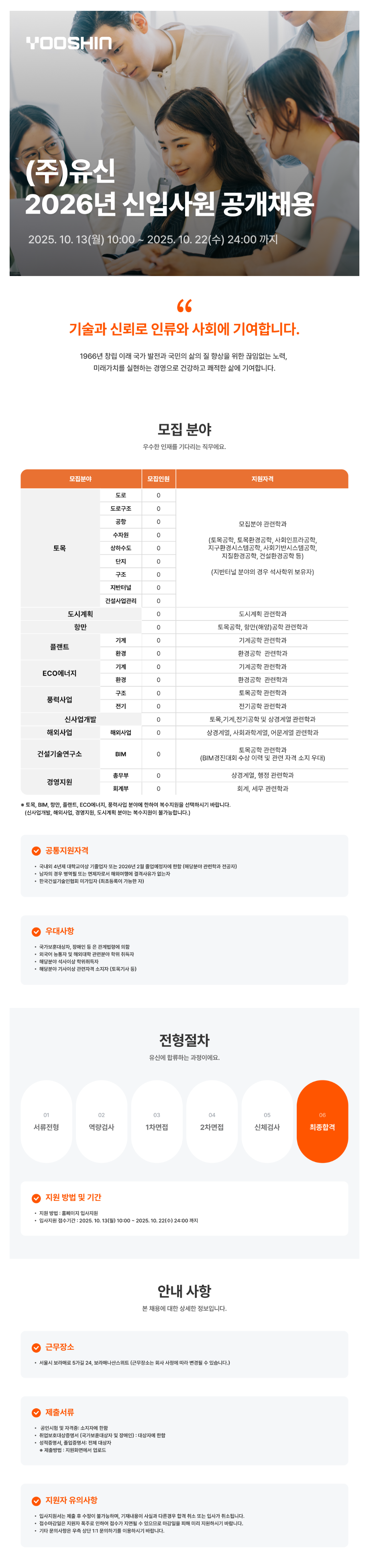 [유신] 2026년 신입사원 공채