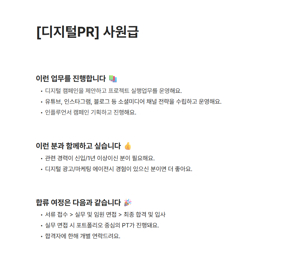 [프레인글로벌] [디지털PR] 사원급