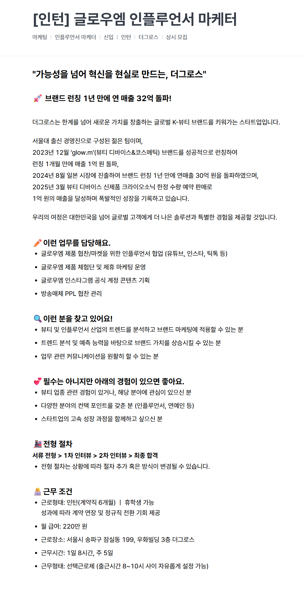 [더그로스] [인턴] 글로우엠 인플루언서 마케터