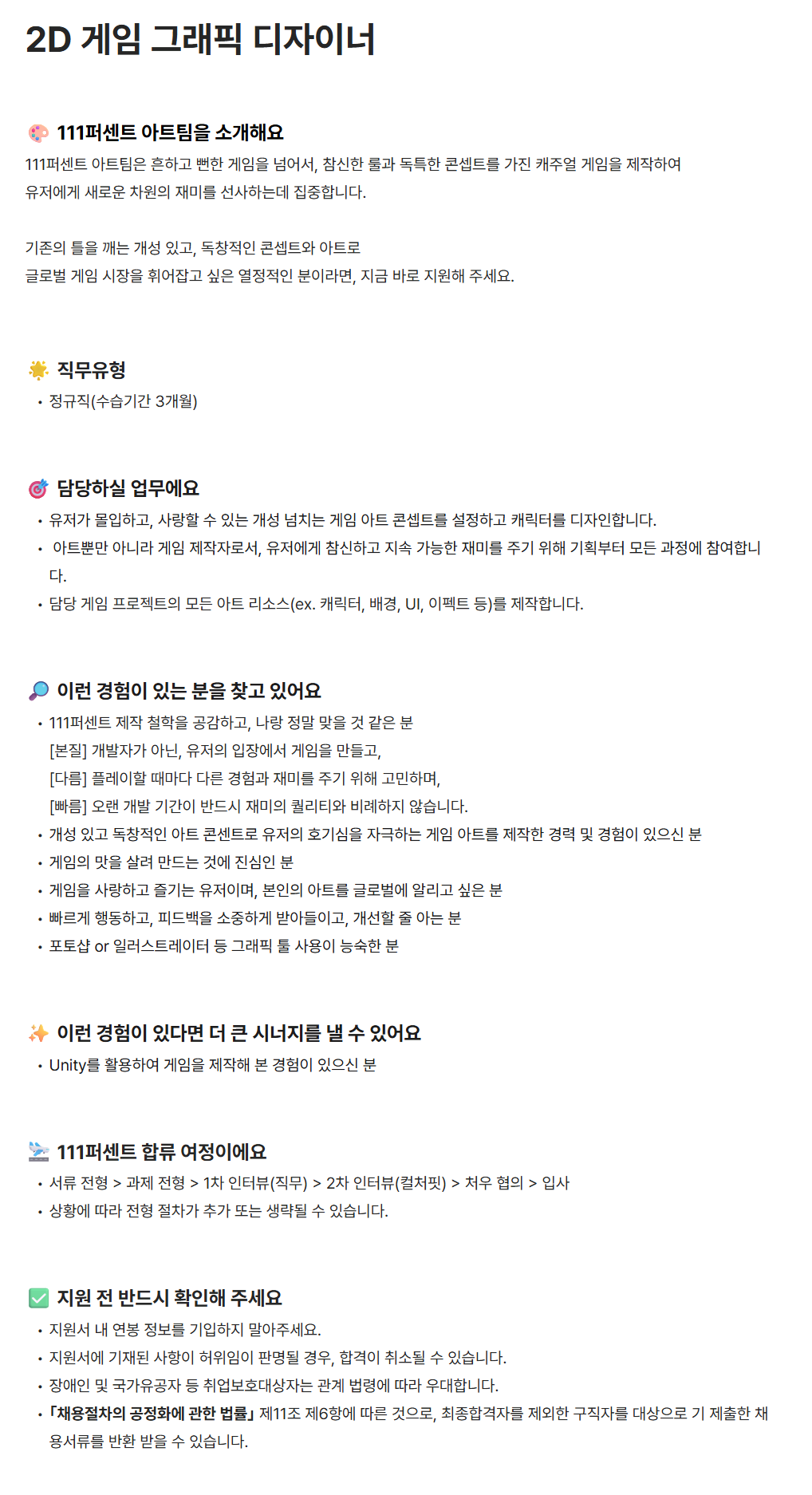 [111퍼센트] 2D 게임 그래픽 디자이너