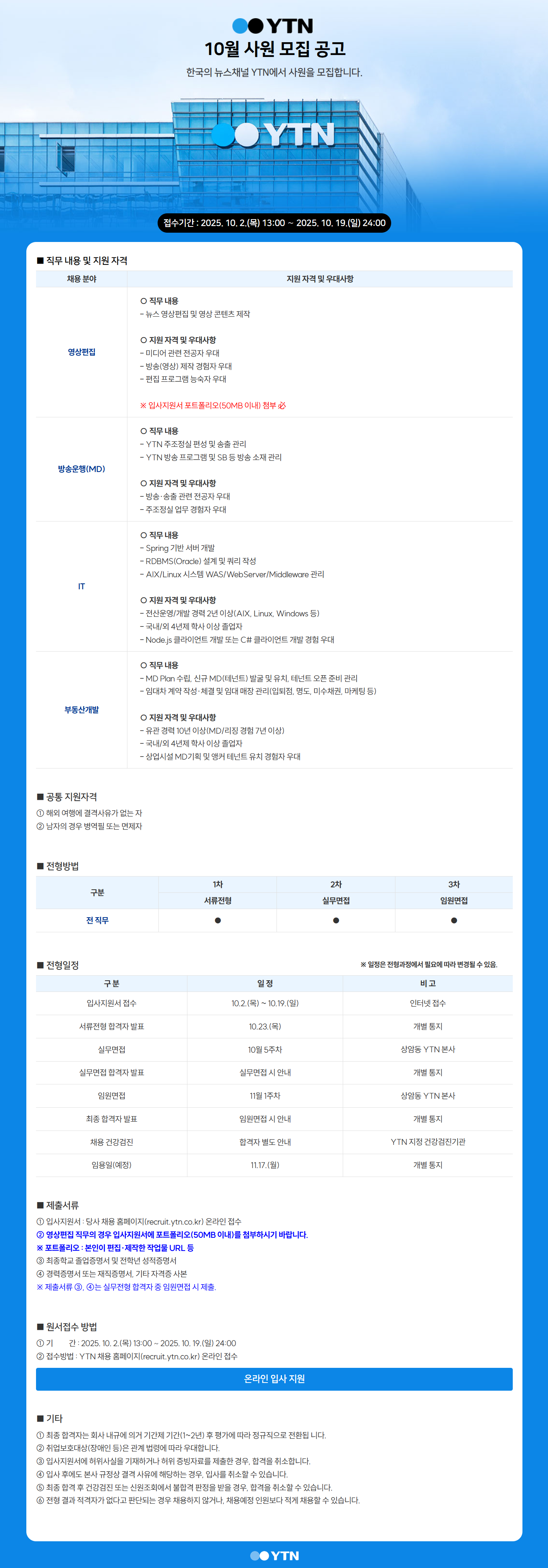 [YTN] 10월 사원 모집
