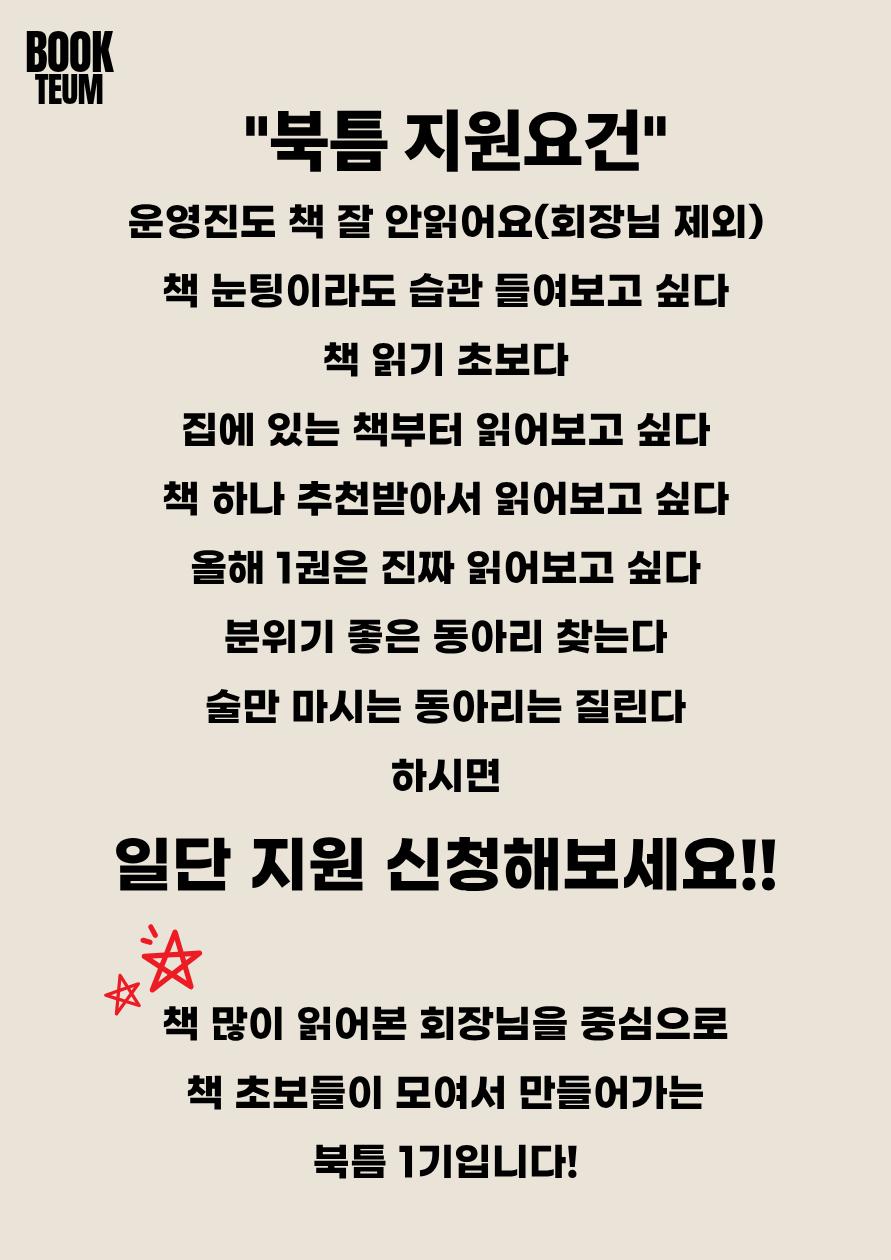 “북틈” 친목 독서 동아리 1기 신입멤버 모집합니다!