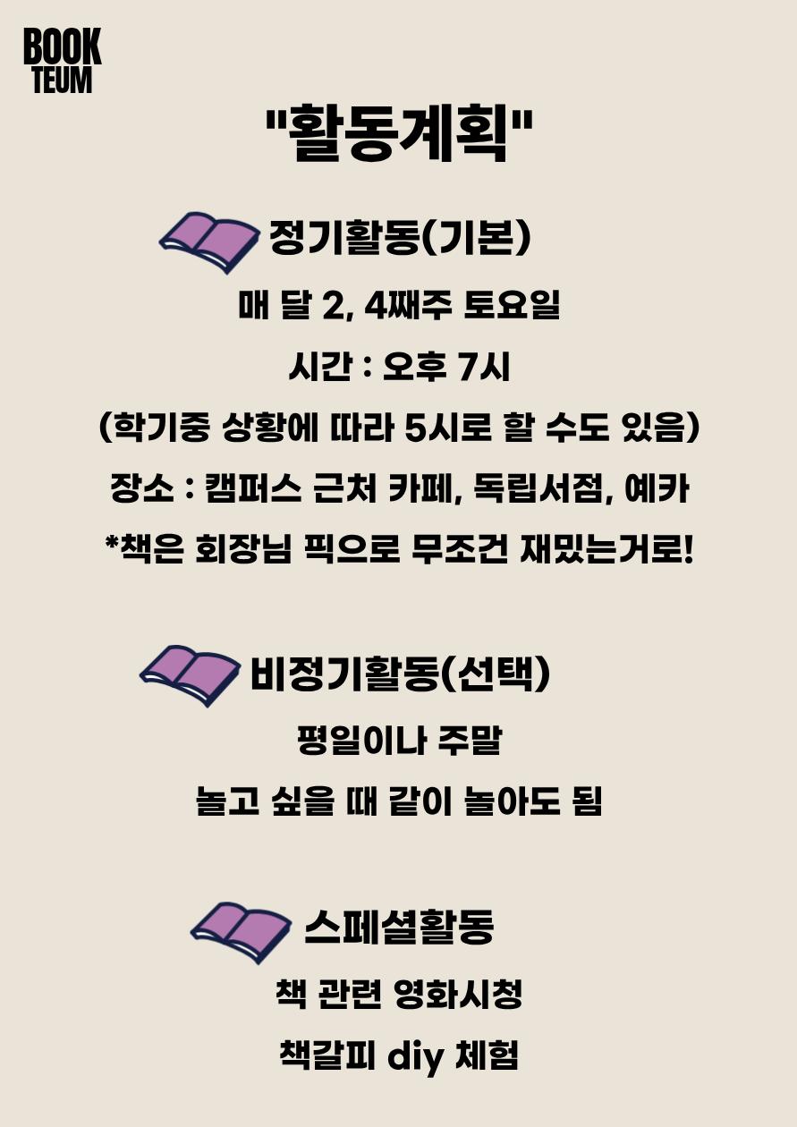 “북틈” 친목 독서 동아리 1기 신입멤버 모집합니다!