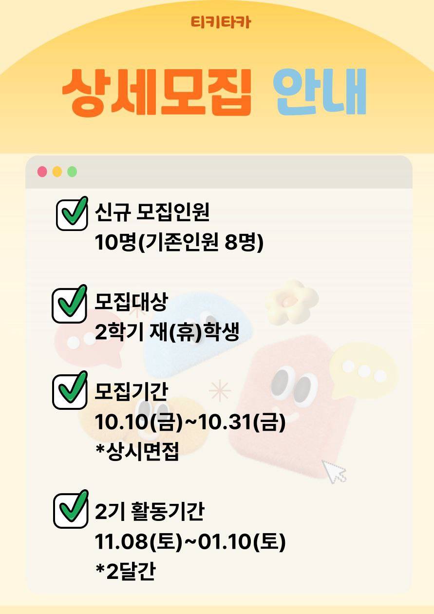 스몰토크 친목 동아리 <티키타카> 2기 모집