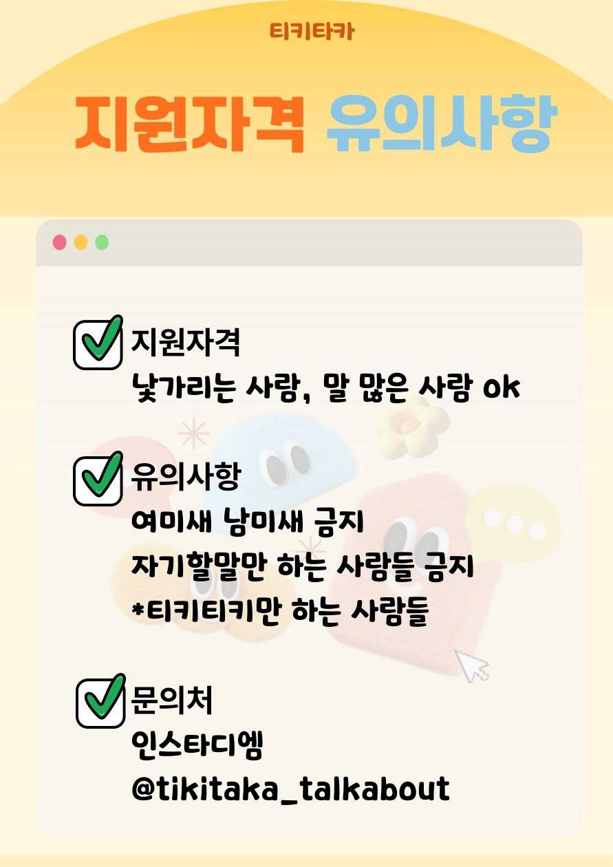스몰토크 친목 동아리 <티키타카> 2기 모집
