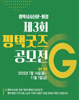 제3회 평택 굿즈공모전