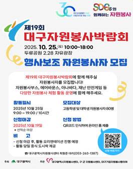 제19회 대구자원봉사박람회 행사보조 자원봉사자 모집
