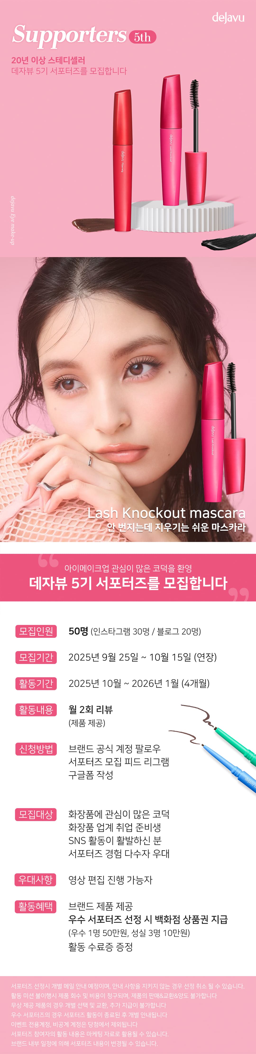 [dejavu] 데자뷰 5기 서포터즈 모집