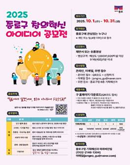 2025 창의혁신 아이디어 공모전