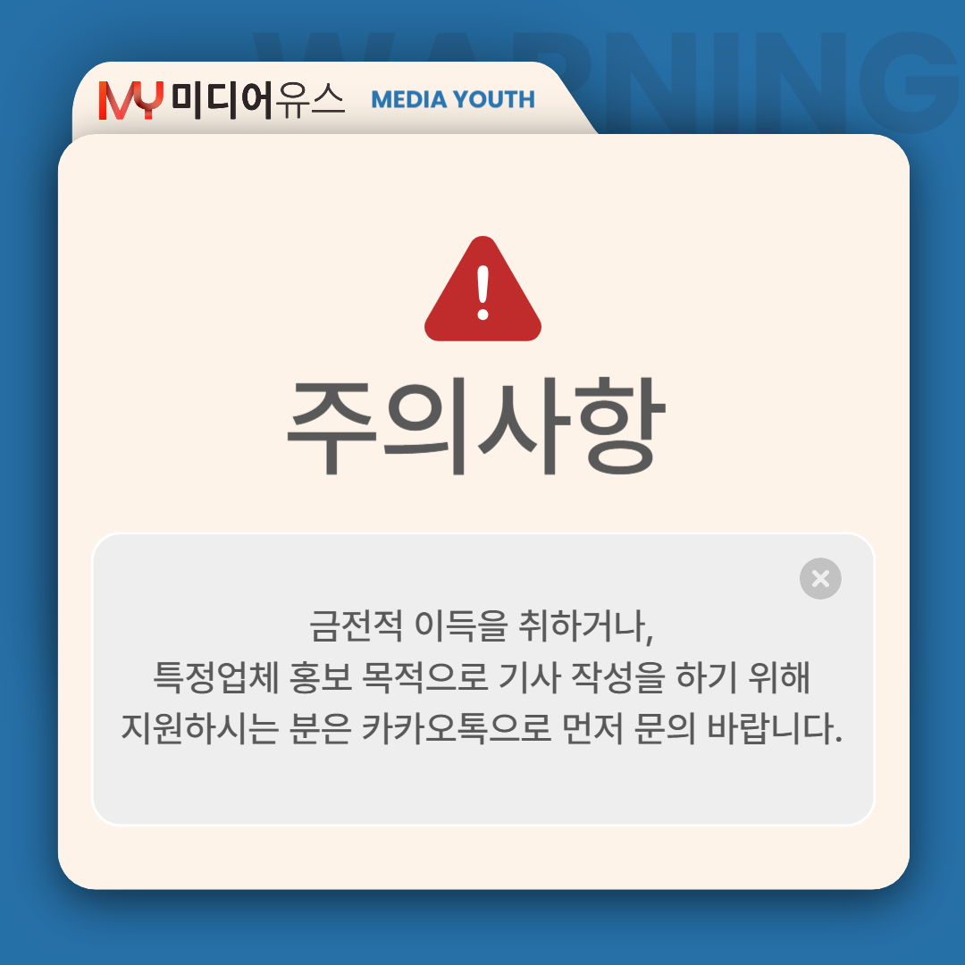 [미디어유스] 당신의 목소리, 미디어유스에서 세상에 울려 퍼집니다! 2025 4분기 기자단 모집 (~2025/12/31)