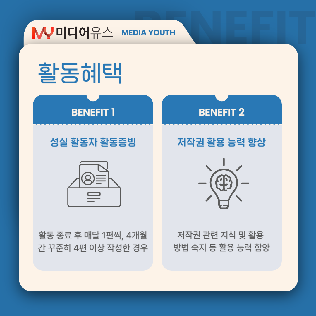 [미디어유스] 당신의 목소리, 미디어유스에서 세상에 울려 퍼집니다! 2025 4분기 기자단 모집 (~2025/12/31)