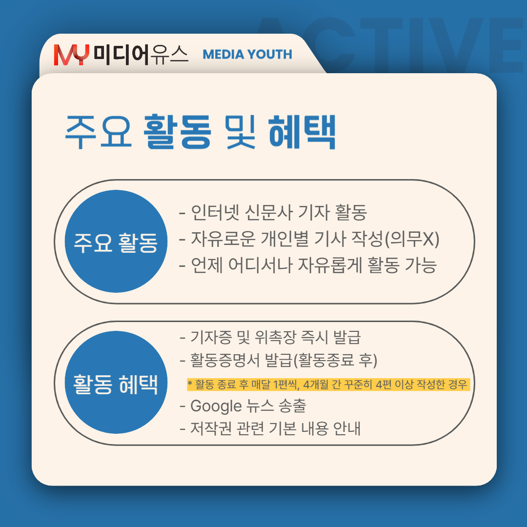 [미디어유스] 당신의 목소리, 미디어유스에서 세상에 울려 퍼집니다! 2025 4분기 기자단 모집 (~2025/12/31)