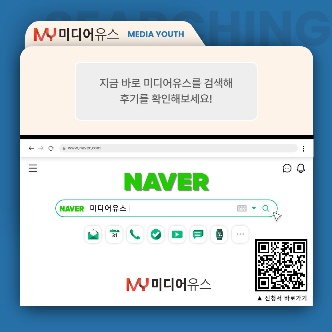 [미디어유스] 당신의 목소리, 미디어유스에서 세상에 울려 퍼집니다! 2025 4분기 기자단 모집 (~2025/12/31)