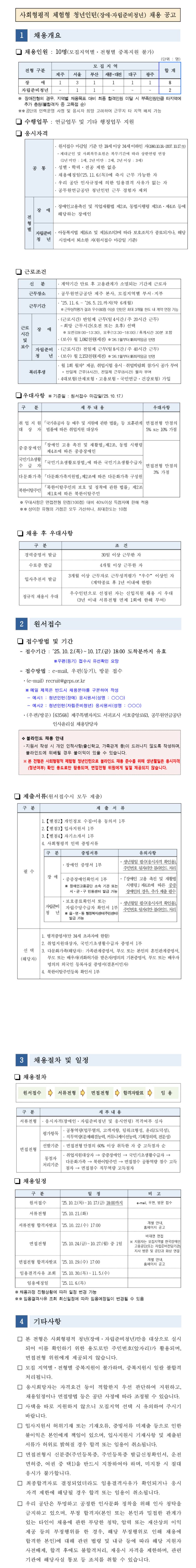 [공무원연금공단] 2025년 사회형평적 체험형 청년인턴(장애·자립준비청년) 채용