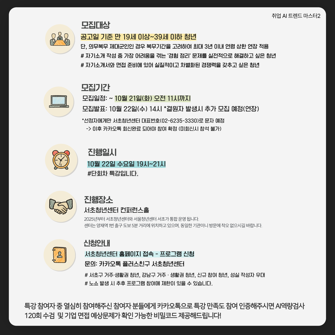 서울청년센터 서초 <취업 AI 트렌드 마스터 2> 특강 모집