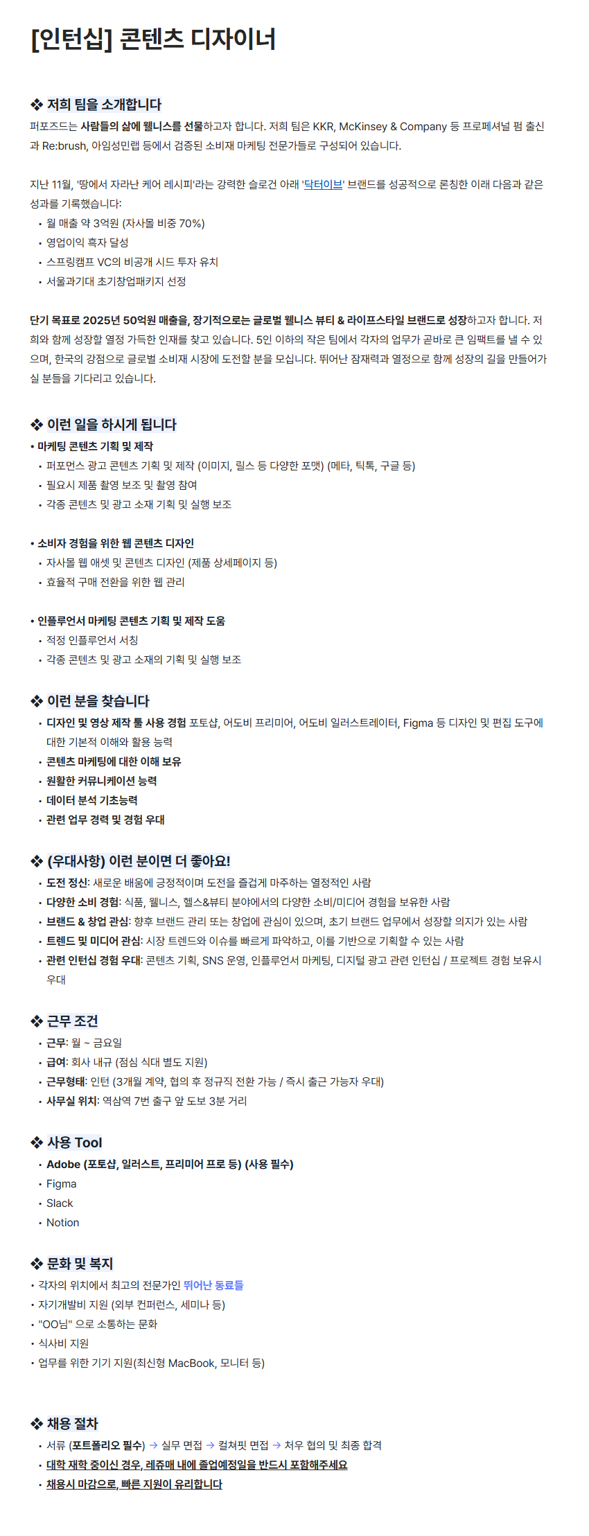 [주식회사 퍼포즈드] 콘텐츠 디자이너 [인턴십]
