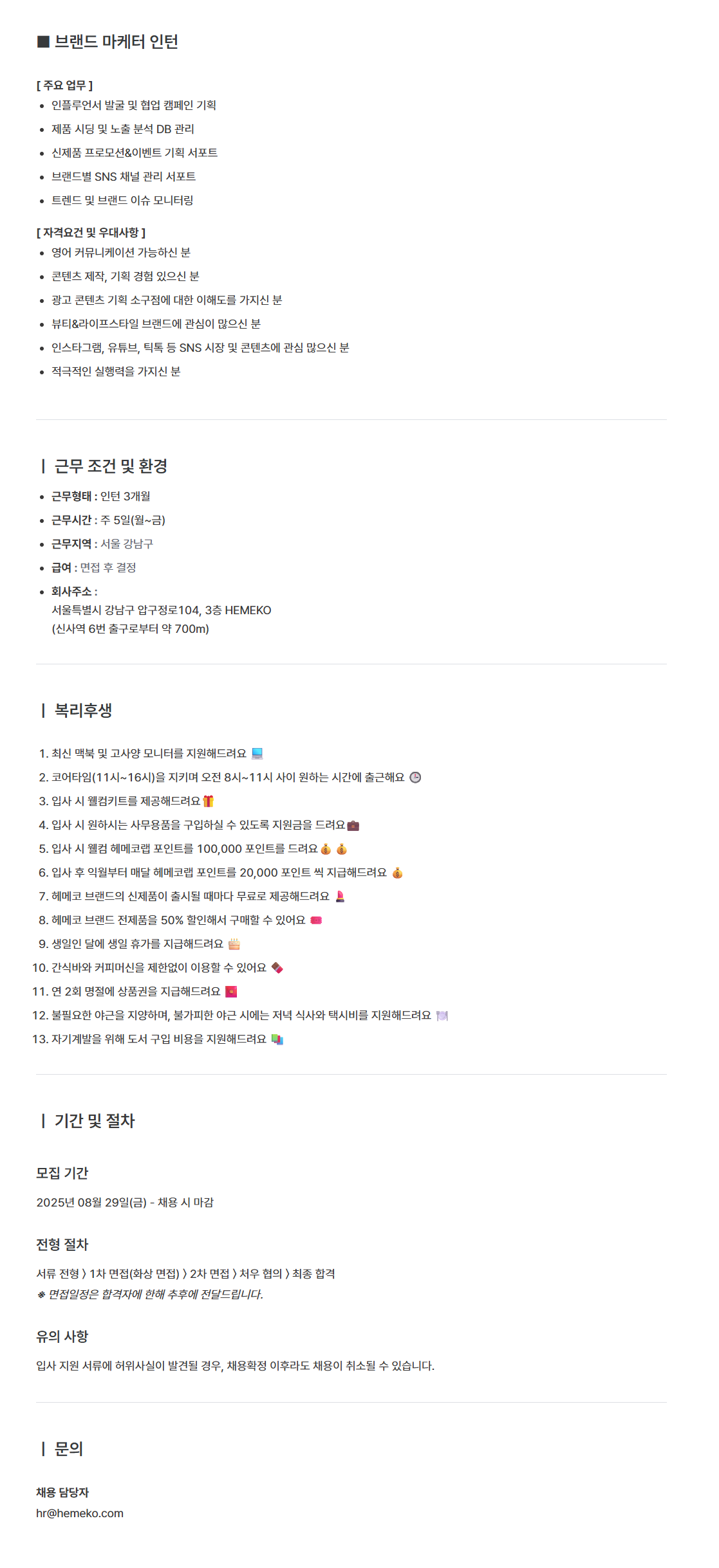 [헤메코] 브랜드 마케터 인턴 채용