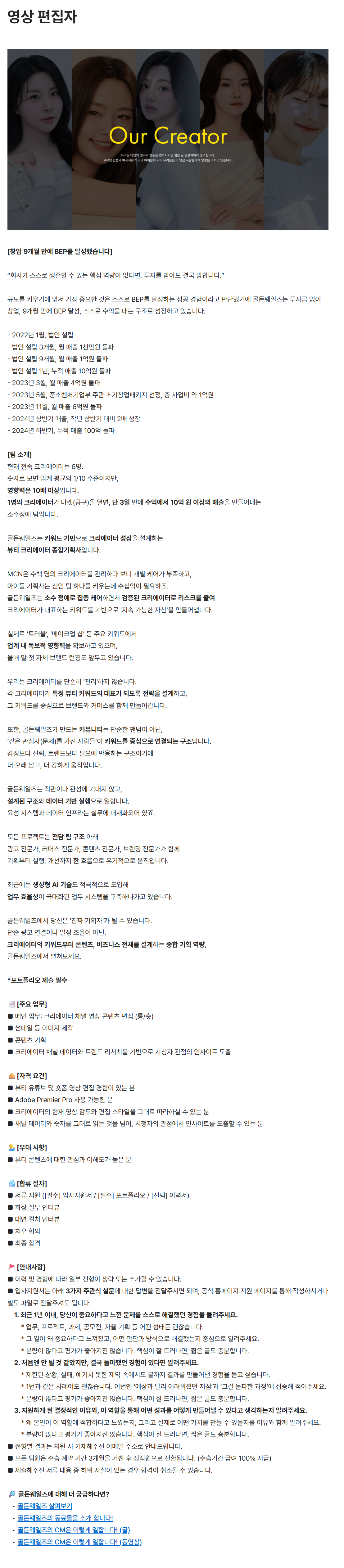 [골든웨일즈] 영상 편집자