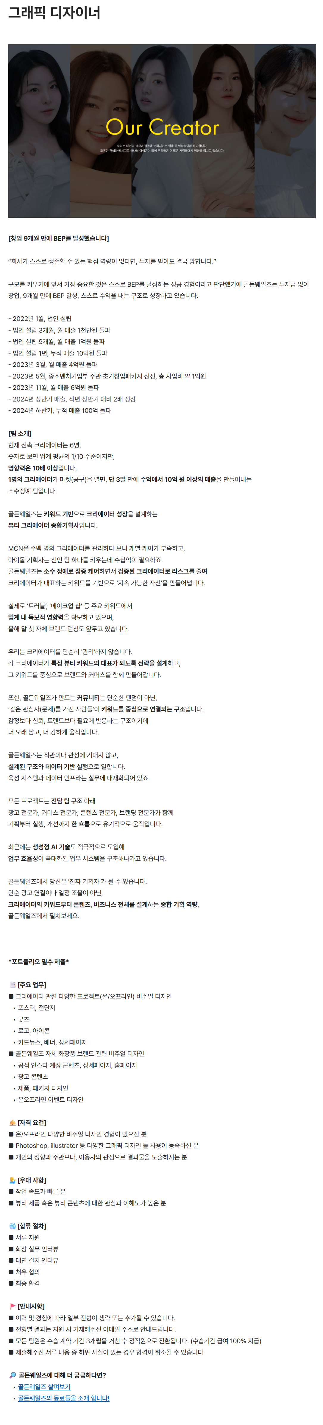 [골든웨일즈] 그래픽 디자이너