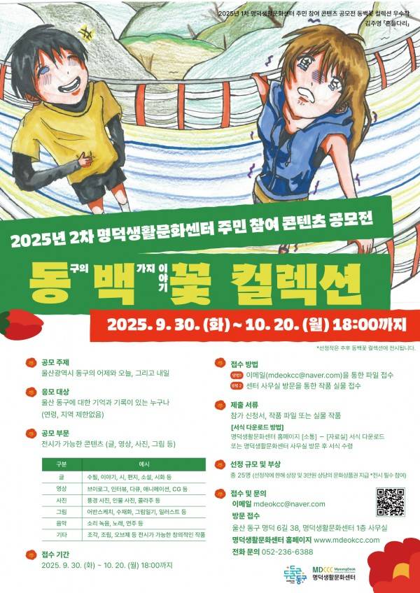 명덕생활문화센터 주민 참여 콘텐츠 공모전 「동백꽃 컬렉션」