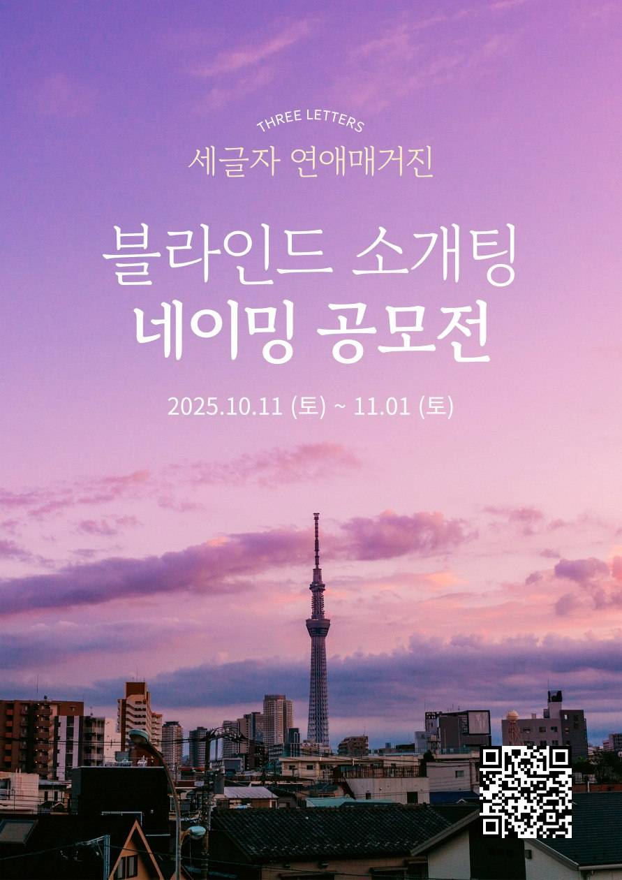 연애 매거진 블라인드 소개팅 프로젝트 네이밍 공모전