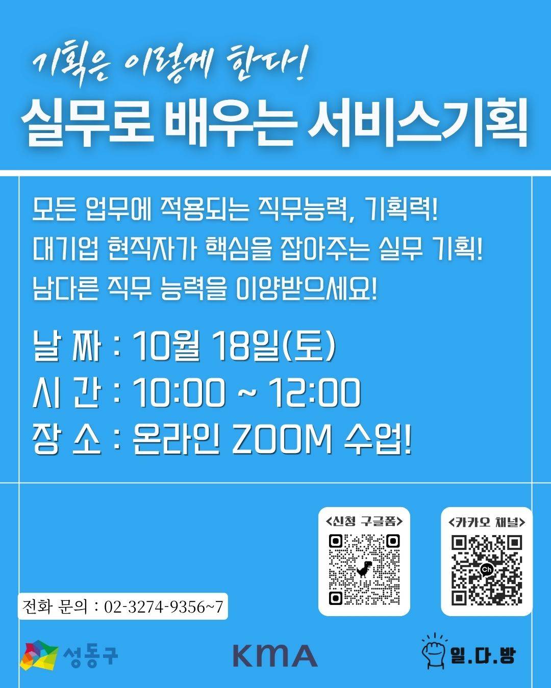 성동구 청년 일다(多)방(訪) 10월 3~4주차 일정!