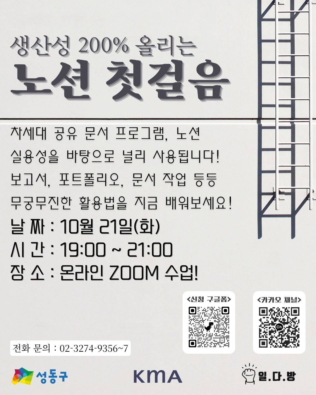 성동구 청년 일다(多)방(訪) 10월 3~4주차 일정!