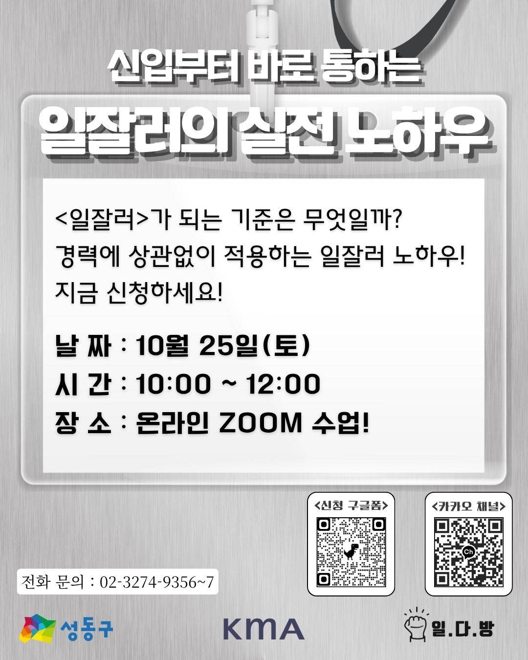 성동구 청년 일다(多)방(訪) 10월 3~4주차 일정!