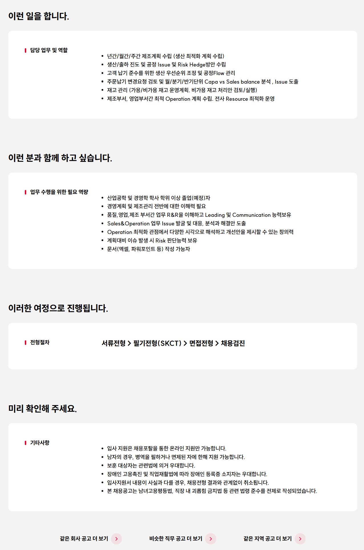 [SK실트론] 제조기획/운영 대졸신입 수시 채용