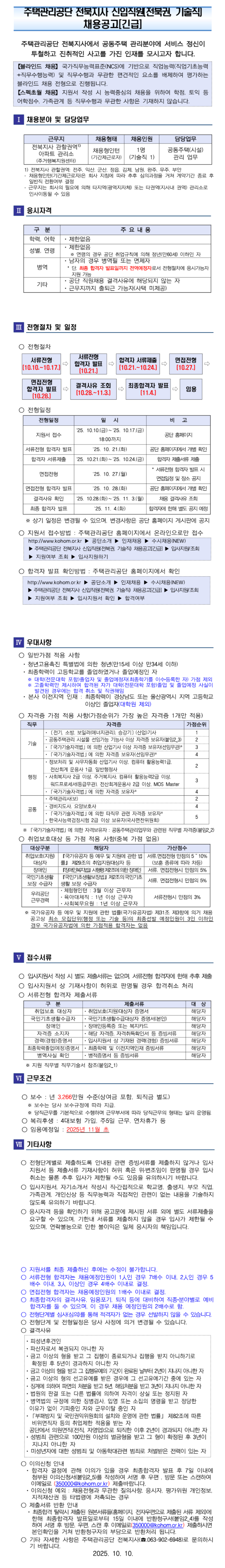 [주택관리공단] 전북지사 관할권역 채용형 인턴 채용