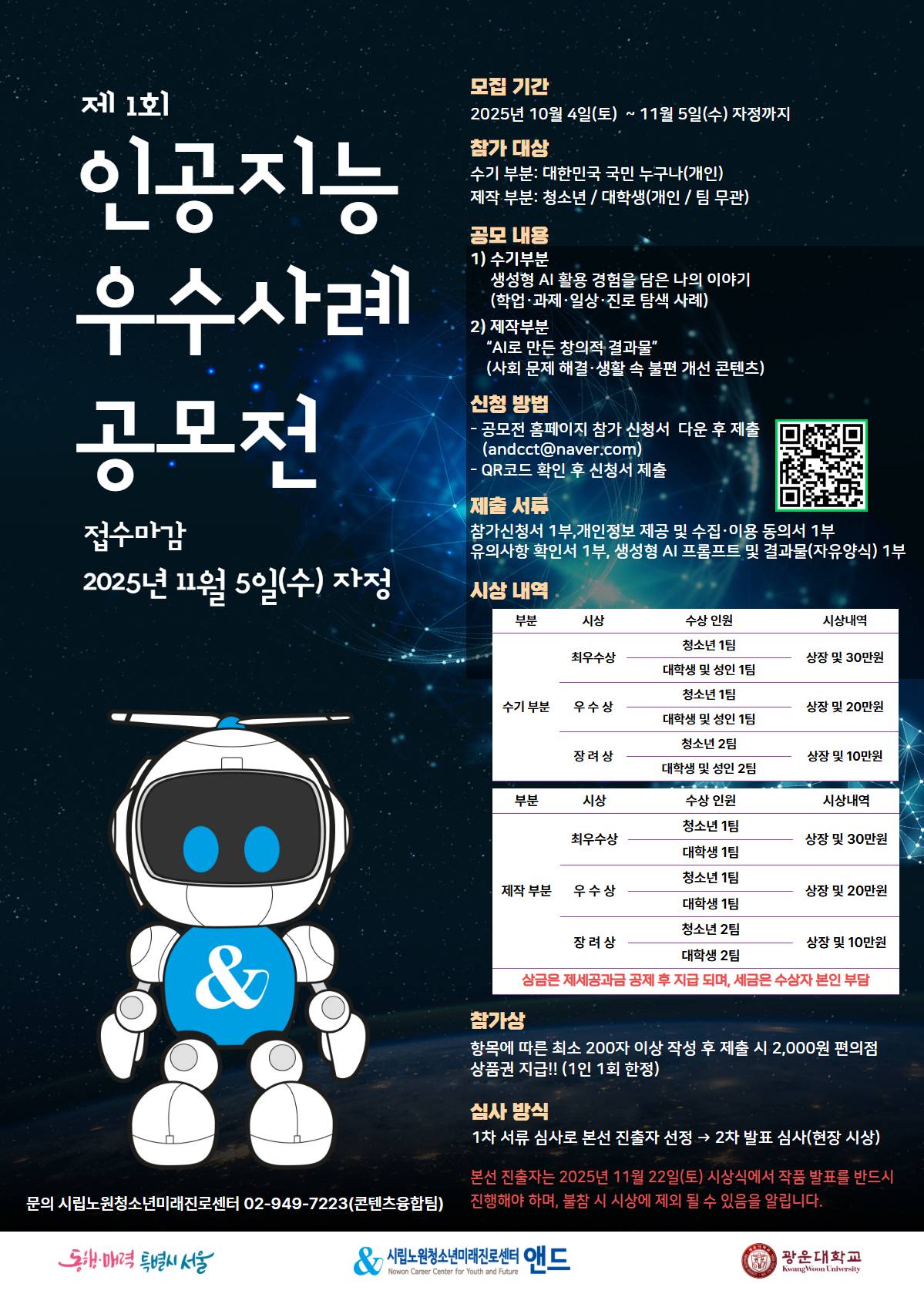 제1회 인공지능 활용 우수사례 공모전