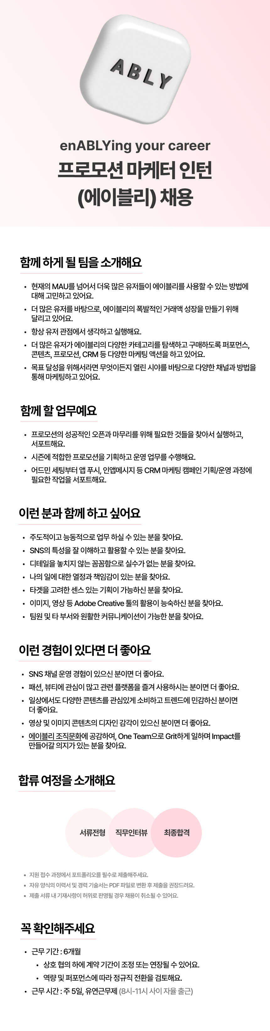 [에이블리] 프로모션 마케터 인턴