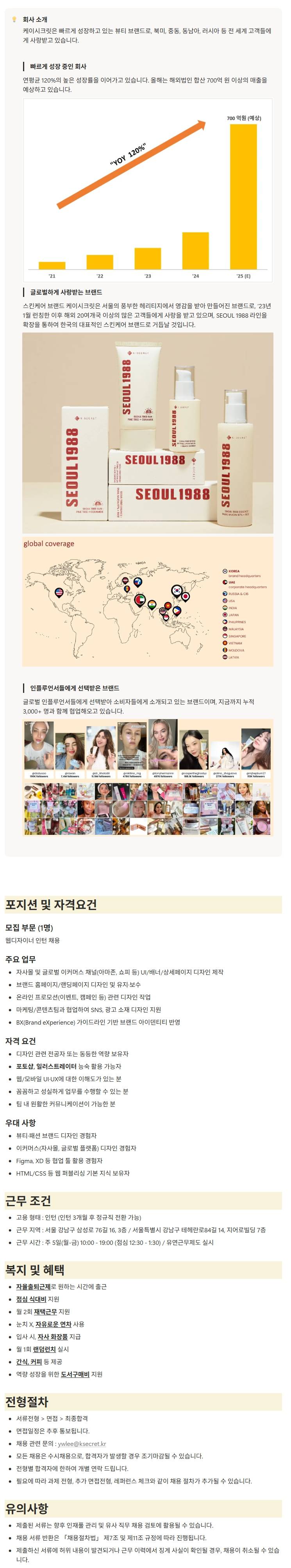 [케이시크릿] 웹디자이너 인턴 채용
