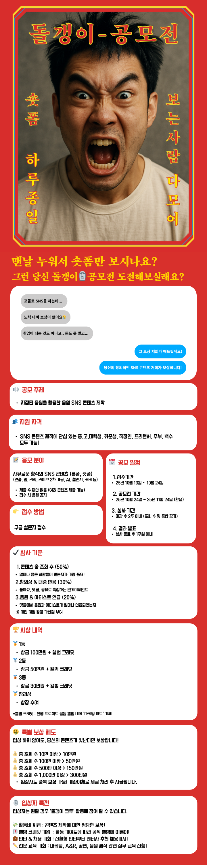 [SNS콘텐츠공모전] 돌갱이 숏폼 공모전